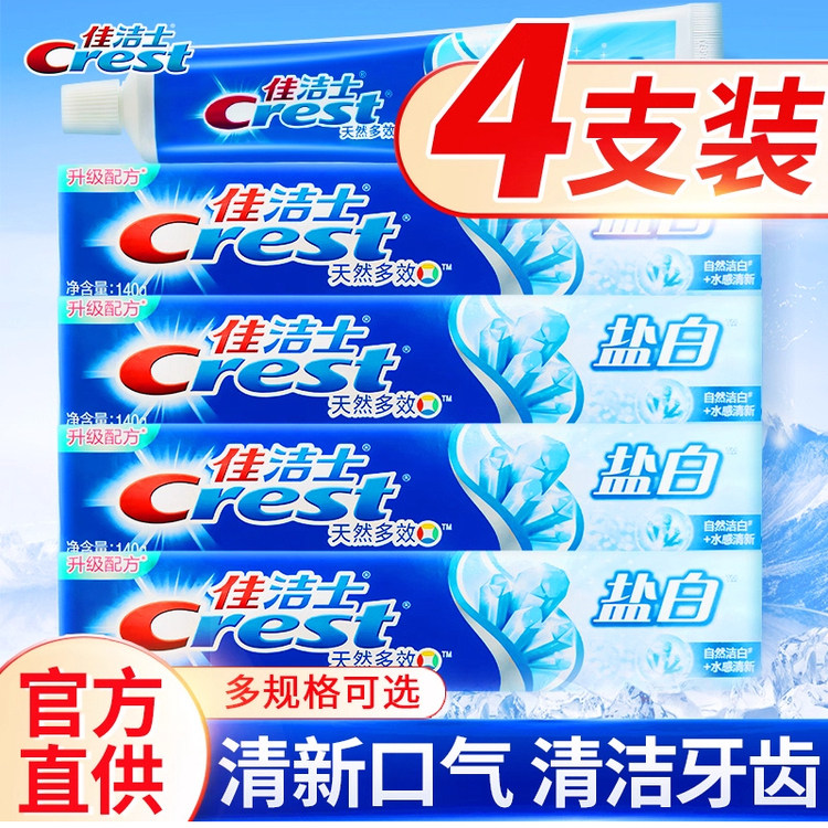 佳洁士盐白含氟牙膏渍成人清新口气男女士专用薄荷正品官方旗舰店