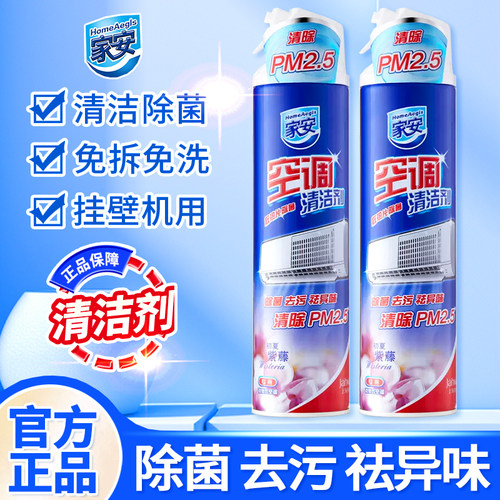 家安空调清洗清洁剂除菌除PM2.5挂壁机用初夏紫藤360ml正品牌店