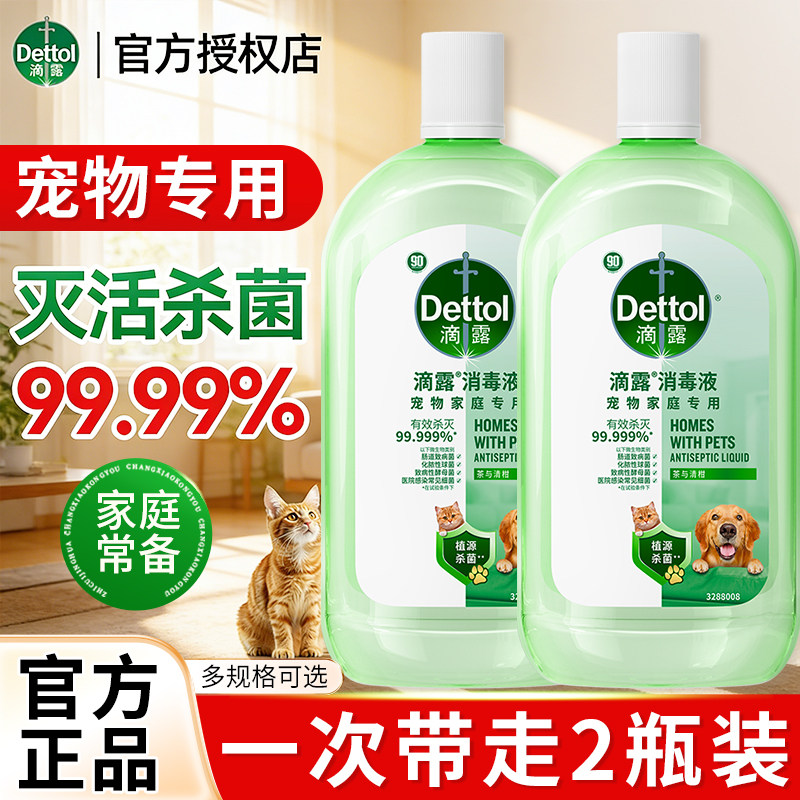 滴露宠物消毒液宠物专用除臭剂狗窝猫砂盆除尿异味杀菌消毒水喷雾