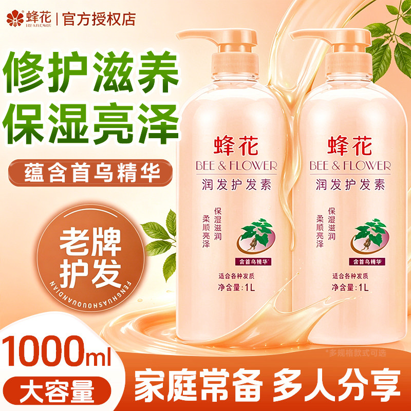 蜂花护发素滋润养护改善干枯毛躁首乌植物精华小麦蛋白官方旗舰店