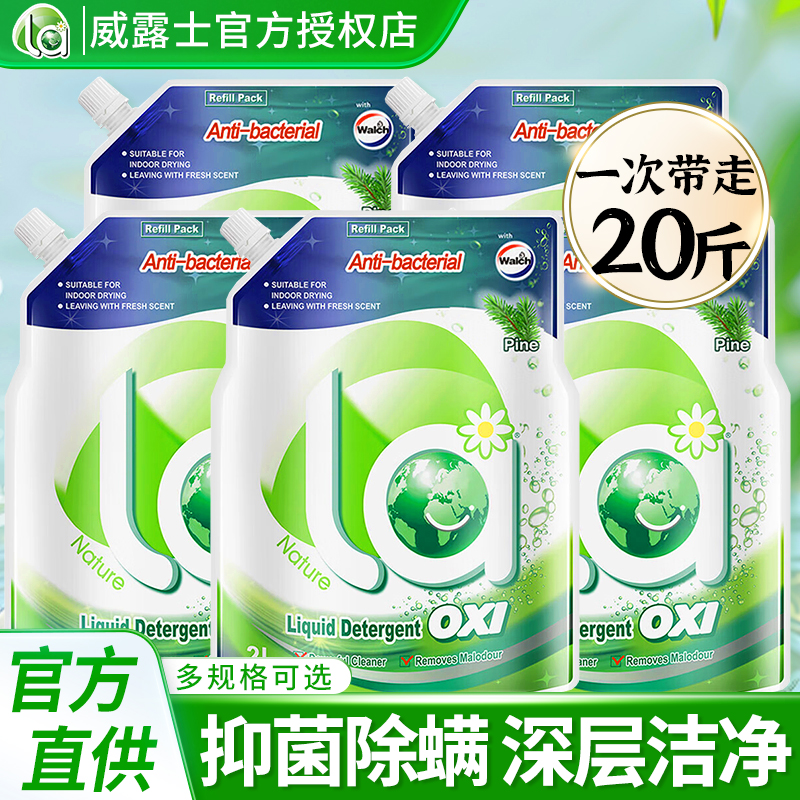 威露士洗衣液补充装袋装有氧内衣裤除菌除螨家用持久留香整箱批发