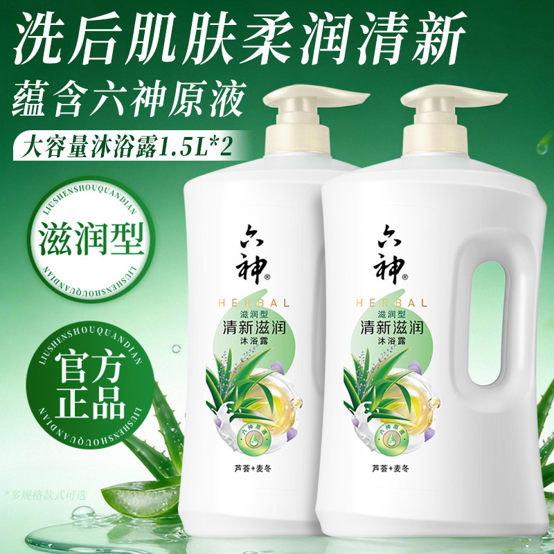 六神沐浴露持久留香清新滋润清香爽肤1.5L大容量沐浴乳液男女临期