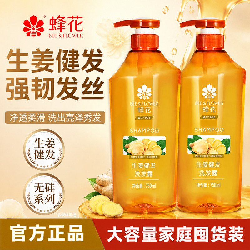 蜂花生姜健发洗发水老牌国货官方旗舰店正品无硅油控油去屑洗头膏
