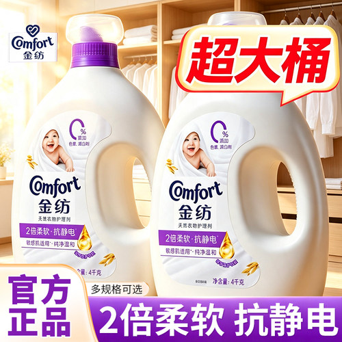 金纺婴儿衣物柔顺剂4kg持久留香防静电官方旗舰店正品衣服柔软剂