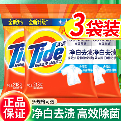 汰渍洗衣粉净白去渍持久留香家用囤货小包装实惠装官方旗舰店正品