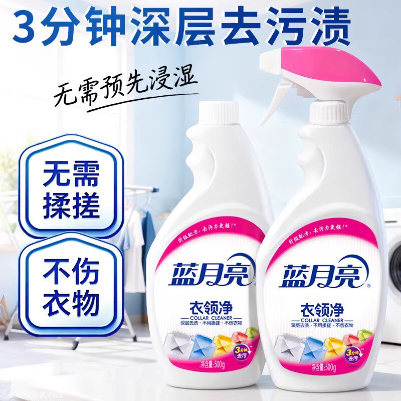 蓝月亮衣领净强力衬衫领去黄衣净领去污补充装瓶装正品官方旗舰店