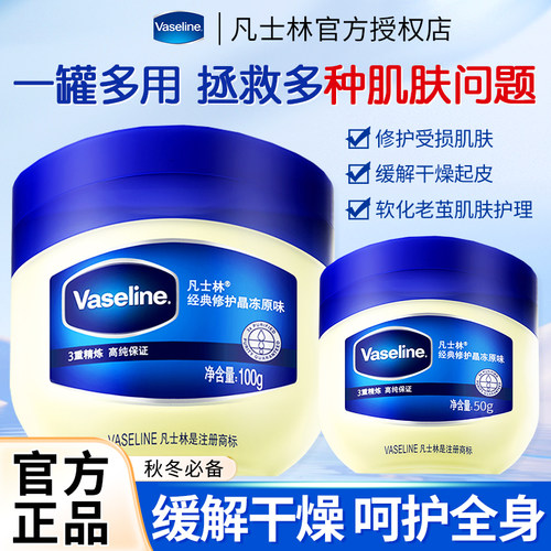 凡士林经典修护晶冻保湿滋润改善脚后跟干裂固体原味膏官方旗舰店