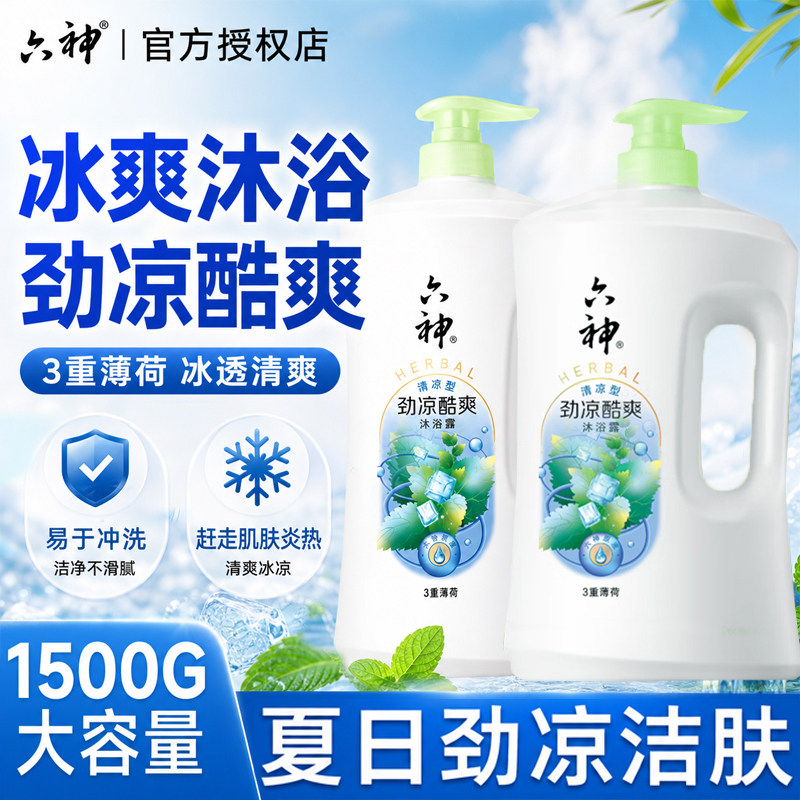 六神沐浴露持久留香清新滋润清香爽肤1.5L大容量沐浴乳液男女2