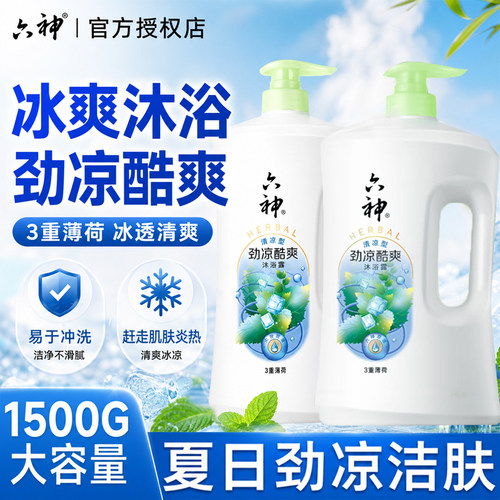 六神沐浴露持久留香清新滋润清香爽肤1.5L大容量沐浴乳液男女2