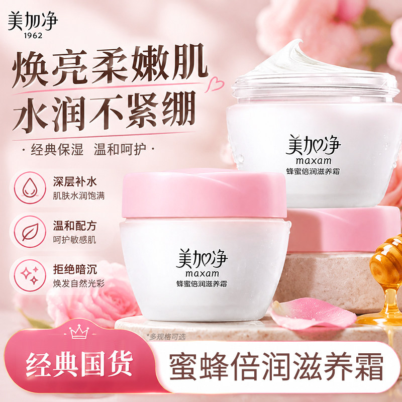 美加净蜂蜜倍润滋养霜水乳液套装补水保湿面霜护肤正品官方旗舰店