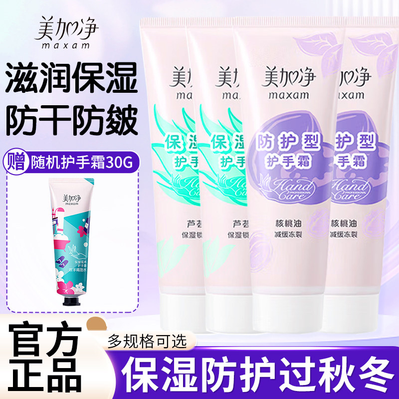 美加净护手霜补水保湿滋润防干裂粗糙干燥大容量官方正品手霜临期