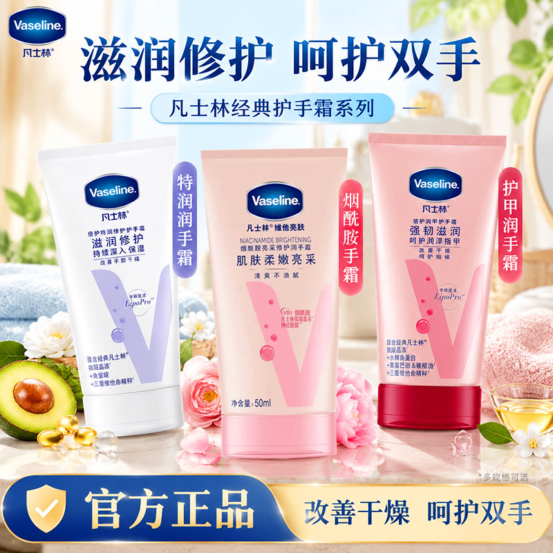 凡士林烟酰胺护手霜防干裂保湿