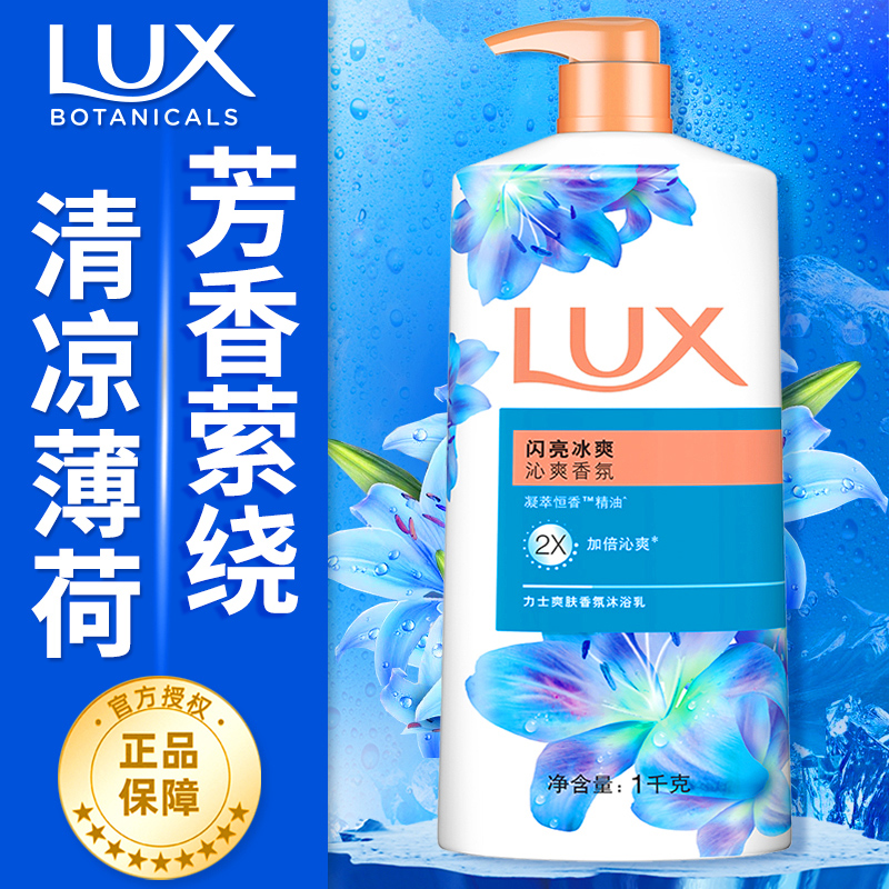 力士清凉薄荷沐浴露液乳持久留香闪亮冰爽正品牌店男女士