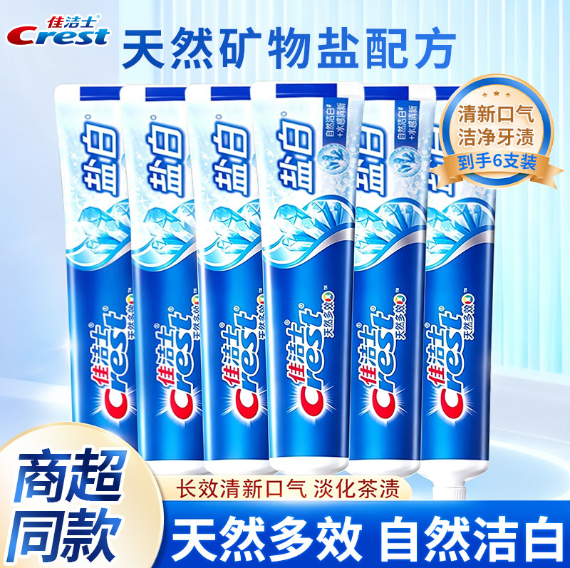 佳洁士牙膏盐白200g官方正品含氟成人家用去渍牙刷套装家庭实惠装