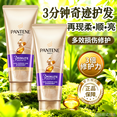 潘婷三分钟奇迹护发素烫染修护改善毛躁柔顺滑女正品牌官方旗舰店