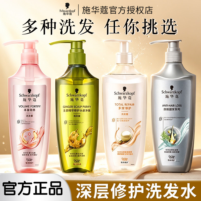 施华蔻氨基酸洗发水丰盈韧养多效修复控油蓬松洗发露洗发液女去屑