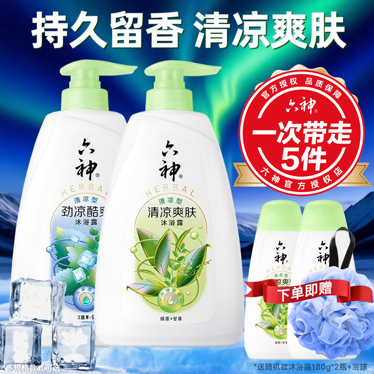 六神沐浴露正品官方旗舰店品牌清香爽肤套装滋润持久留香2025热卖