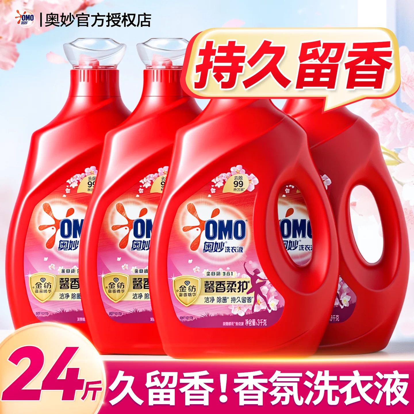 奥妙家庭用洗衣液正品官方旗舰店持久留香樱花香整箱批家庭用24斤