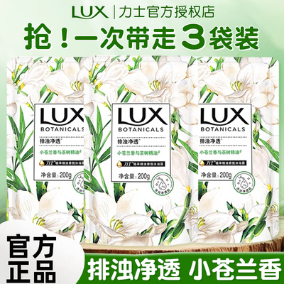 力士沐浴露小苍兰补充替换装植萃持久留香秋冬滋润官方正品旗舰
