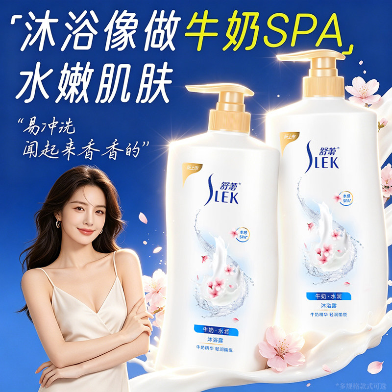 舒蕾牛奶沐浴露乳香氛水润柔肤柠檬清香滋润官方正品品牌旗舰店