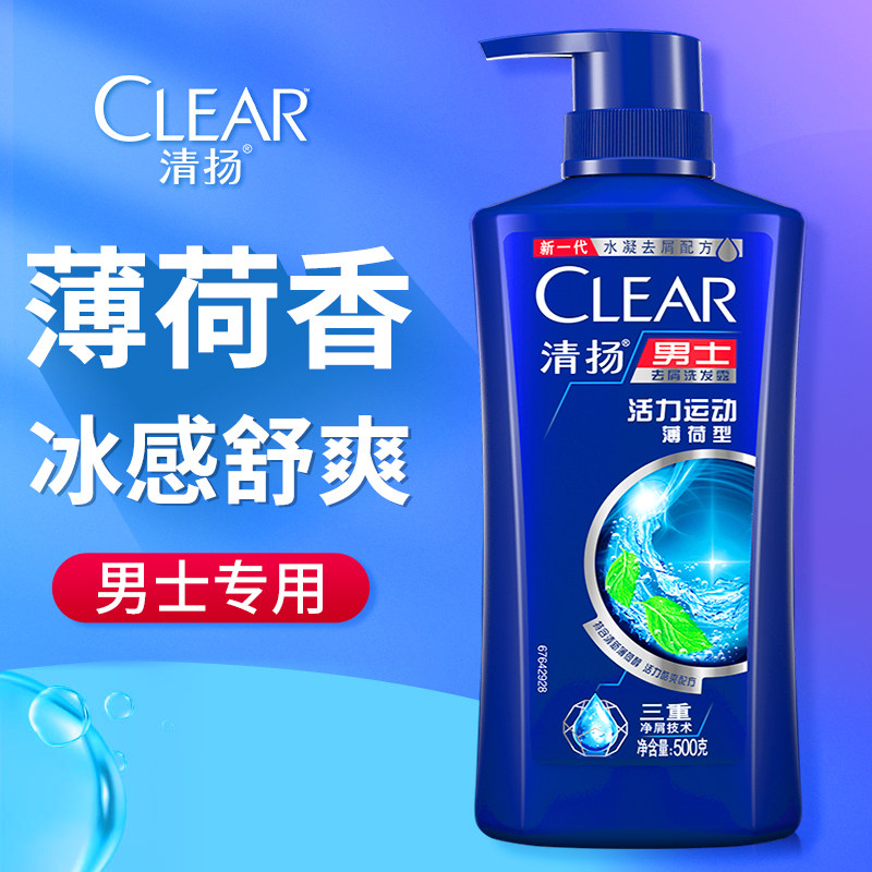 清扬洗发水露男士活力运动薄荷型去屑控油蓬松持久留香洗头膏正品