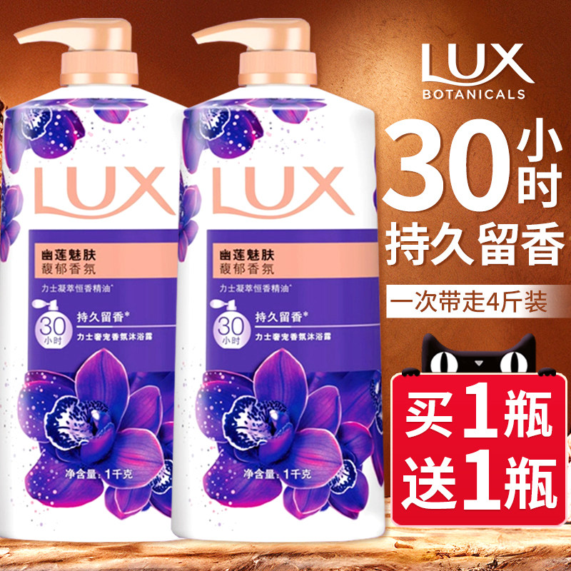 力士香氛沐浴露乳液持久留香幽莲魅肤男女士家庭装官方旗舰店正品