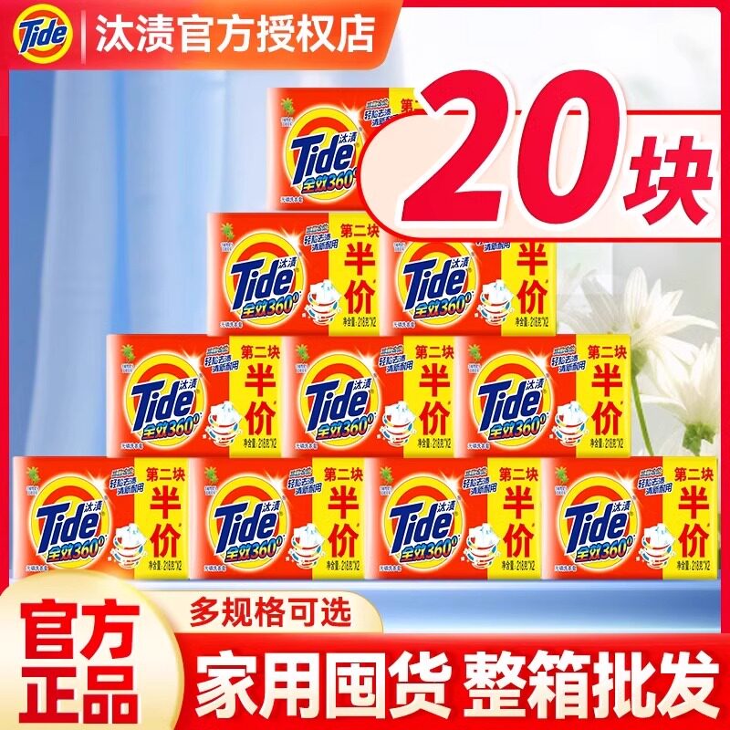 汰渍洗衣肥皂家用透明皂内衣裤去渍温和不伤手实惠装整箱批发正品