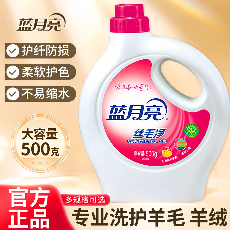 蓝月亮洗衣液丝毛净真丝丝绸桑蚕丝羊毛毛衣专用特殊衣物柔软呵护,洗护清洁剂/卫生巾/纸/香薰,特殊材质洗衣液,淘宝优惠券,粉丝福利购,淘宝优惠卷