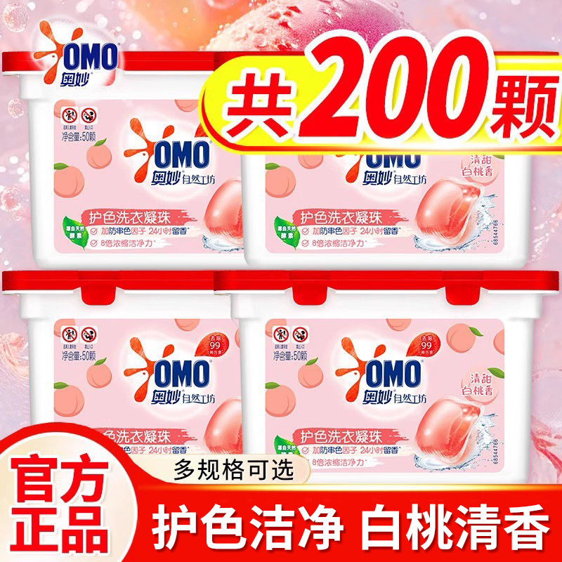 奥妙洗衣凝珠香水型持久留香洁净护色洗衣浓缩液粉球衣服除菌除螨