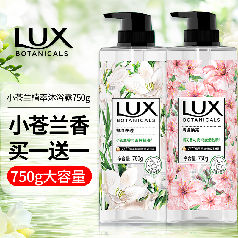 力士沐浴露小苍兰沐浴72乳液香水型小时持久留香女香体正品品牌店