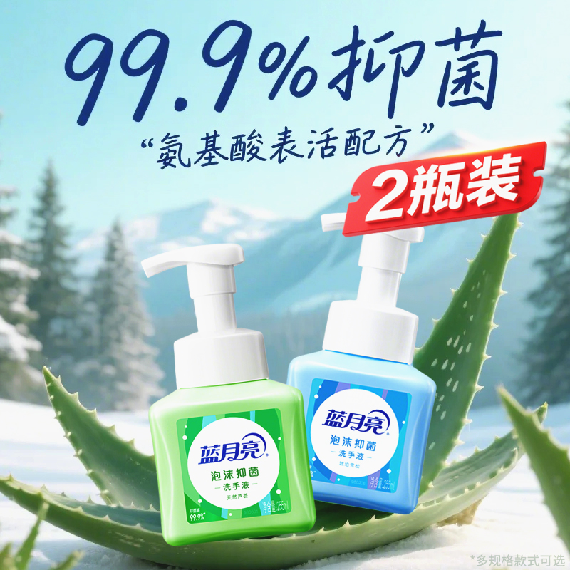蓝月亮泡沫洗手液家用便携按压式补充装小瓶装正品牌官方旗舰店