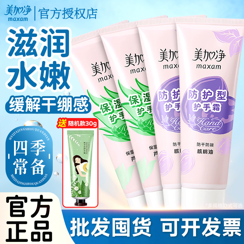 美加净芦荟保湿护手霜补水滋润大容量女男防干裂老牌子正品旗舰店