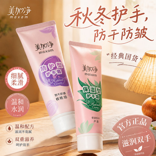 美加净护手霜滋润芦荟保湿补水防护型75g老牌男女正品官方旗舰店