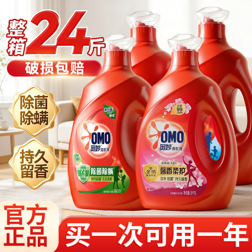 奥妙洗衣液官方旗舰店正品除菌除螨持久留香整箱批发家庭用补充装