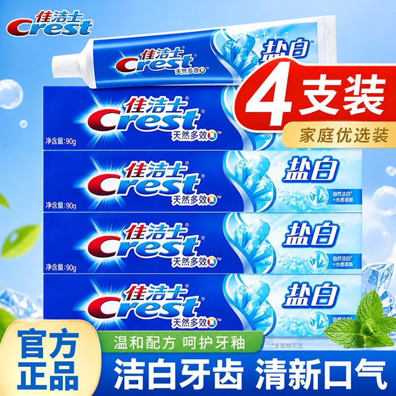 佳洁士牙膏盐白200g官方正品含氟成人家用去渍牙刷套装家庭实惠装