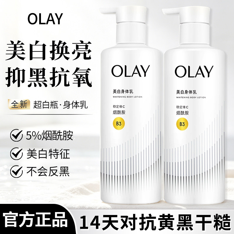 OLAY玉兰油超白瓶美白身体乳春夏女士保湿滋润水光持久留香正品