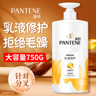 潘婷洗发水洗发露柔顺丝滑男女士洗头膏乳液修护护发素官方旗舰店