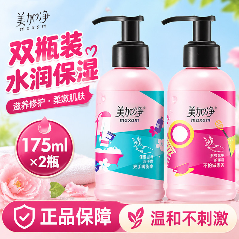 美加净护手霜滋润保湿补水秋冬女男防干裂老牌子正品按压大瓶正品
