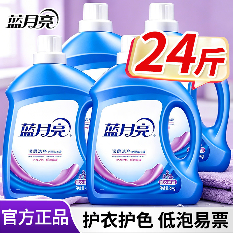 蓝月亮洗衣液大瓶装深层洁净衣物护理整箱批发24斤正品官方旗舰店