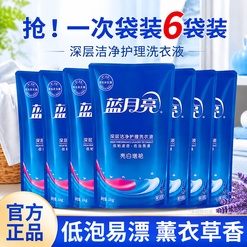 蓝月亮洗衣液装持久留香补充袋洁净护衣家用实惠囤货正品官方旗舰
