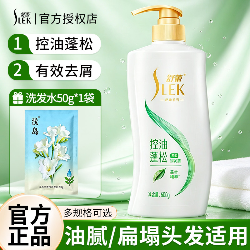 舒蕾蚕丝顺滑洗发水露夏季清洁控油蓬松改善毛躁绿茶籽去屑旗舰店