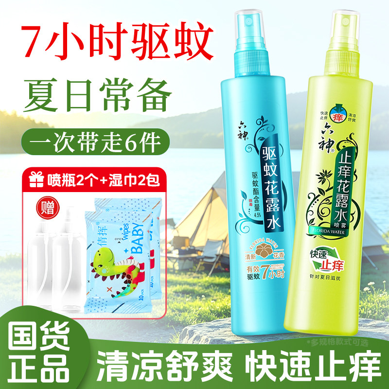 六神花露水驱蚊止痒喷雾香水型持久留香舒缓老牌正品室内香薰2