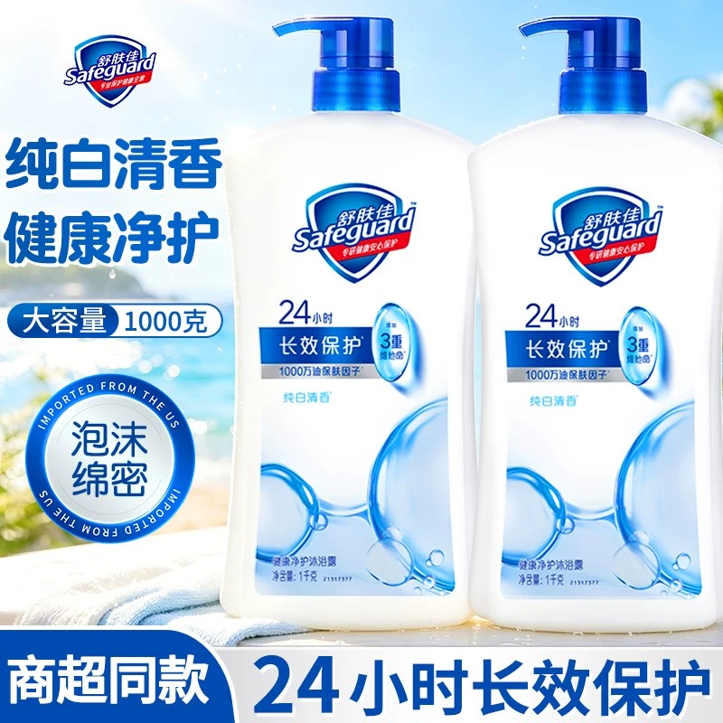 舒肤佳沐浴露经典款纯白柠檬持久留香正品官方旗舰店家庭装大容量