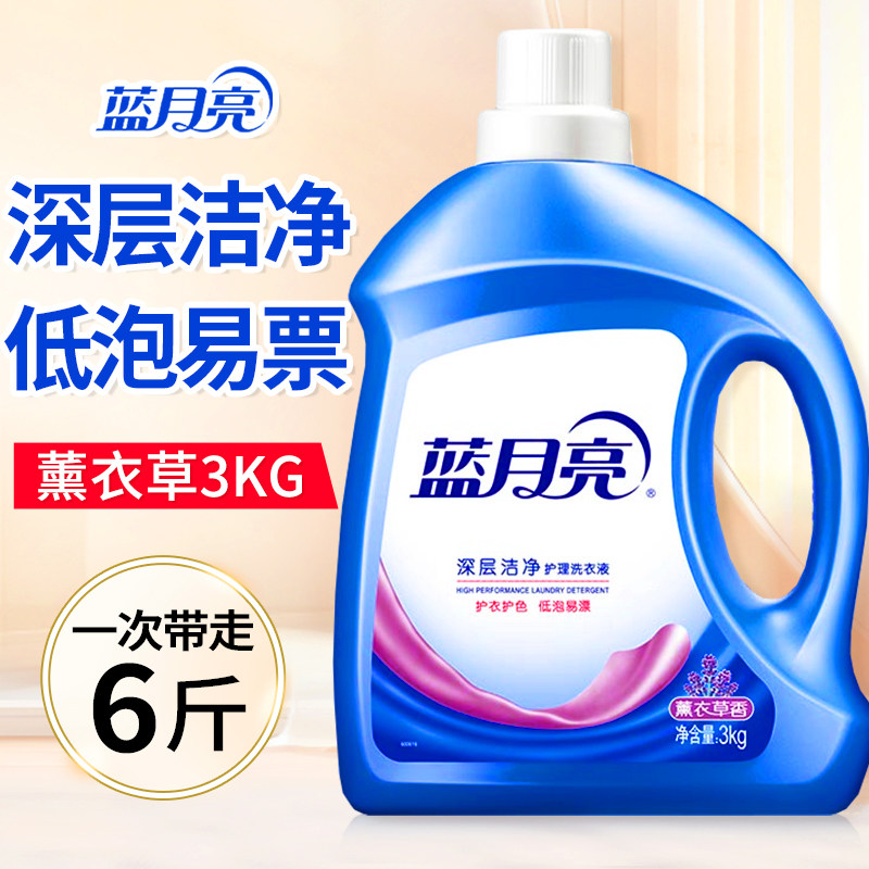 蓝月亮薰衣草洗衣液学生宿舍家用实惠3kg1公斤装官方旗舰店正品