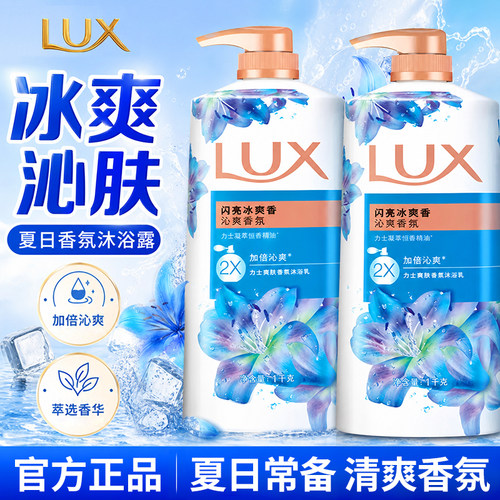 力士闪亮冰爽精油香氛沐浴露乳液清凉薄荷持久留香男士女士大瓶装