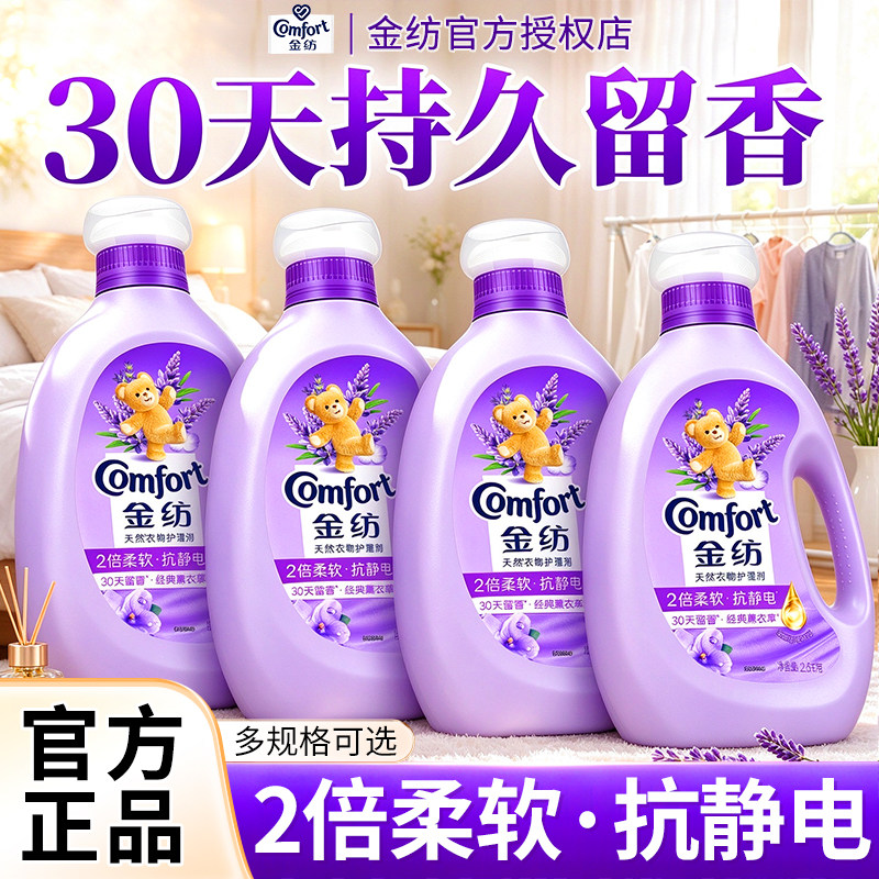 金纺柔顺剂持久留香72小时香水正品官方旗舰店衣服柔软剂衣物护理