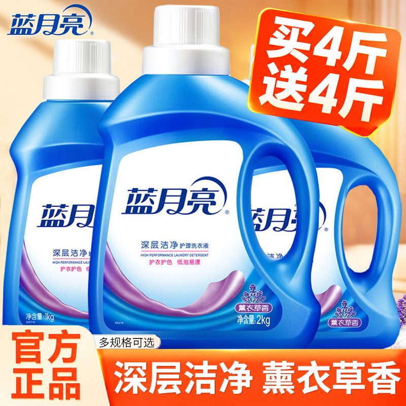 蓝月亮洗衣液深层洁净官方正品旗舰店家用持久留香家庭装薰衣草香
