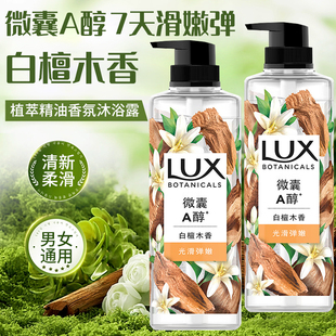 力士沐浴露乳液白檀木香水氛型持久留香体男士女洗澡浴正品品牌店