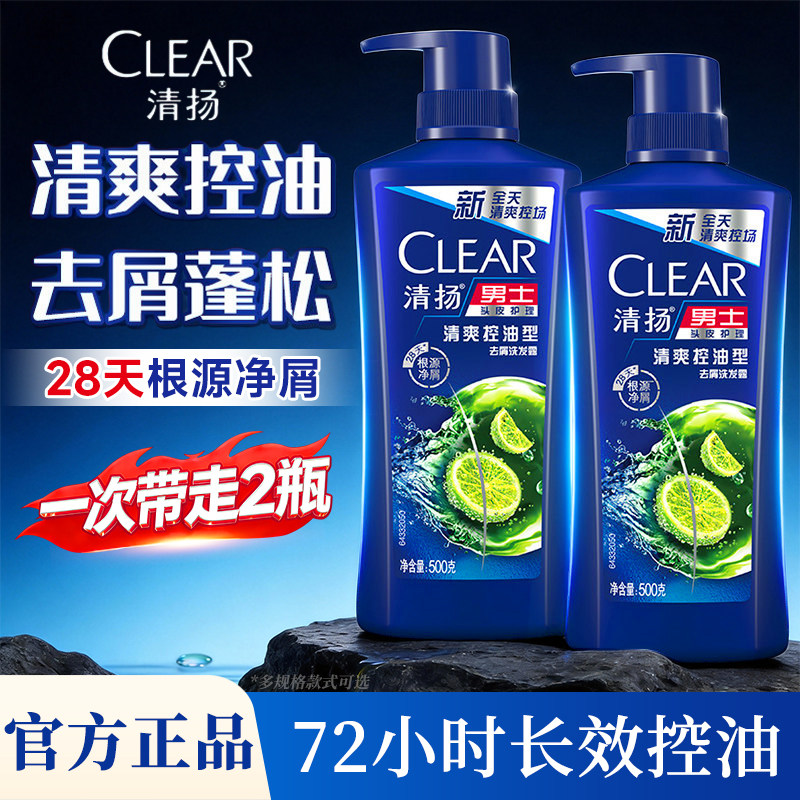 清扬清爽控油洗发水专研男士头皮去屑止痒去油蓬松洗发露官方正品