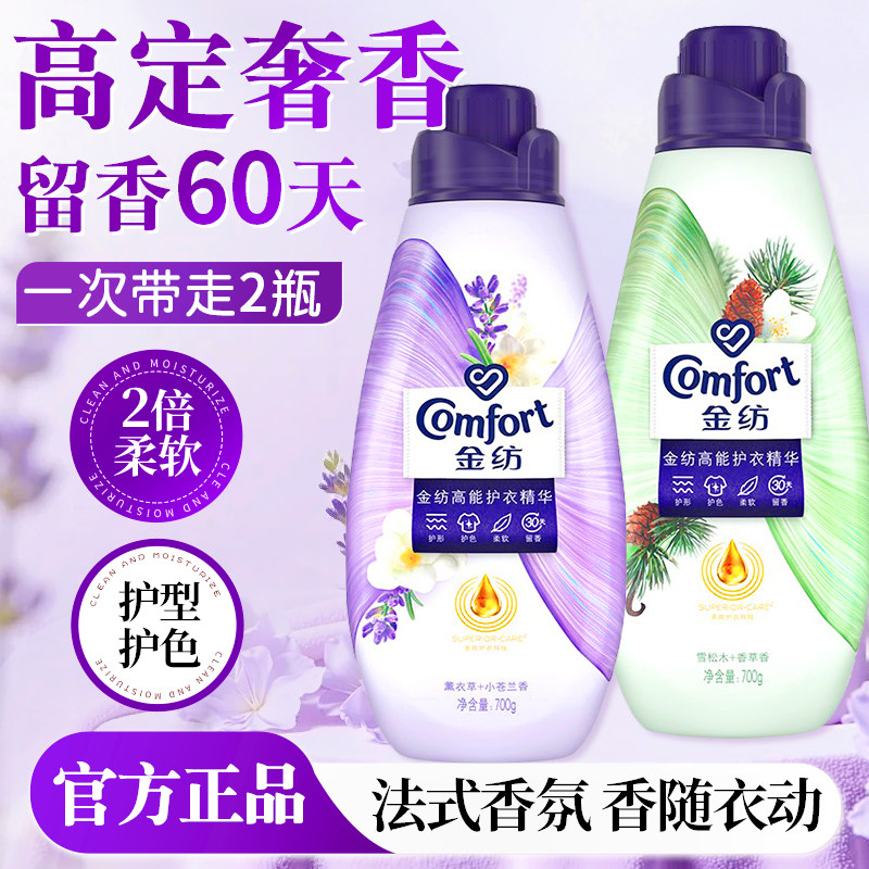 金纺高能护衣精华柔顺剂薰衣草雪松木香氛持久留香家用装正品旗舰